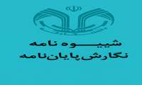 ضرورت رعایت شیوه‌نامه تدوین پایان‌نامه و ثبت اطلاعات پژوهشی در سامانه ایرانداک برای دانشجویان تحصیلات تکمیلی دانشگاه قم